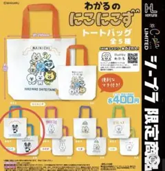 新品♥わかるのにこにこず パンダ トートバッグ ガチャ