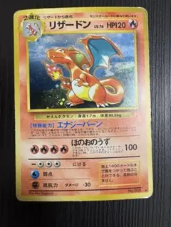 リザードン_「とりかえっこプリーズ」 キャンペーンカード PROMO 第1世代…