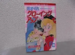 【送料無料】MK－49　気まぐれグローイングアップ　（北川みゆき）