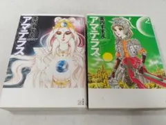 アマテラス ワイド版　全２巻　初版発行 51azEJdis4L.jpg