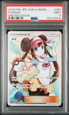 2025年最新】メイsr psa9の人気アイテム - メルカリ