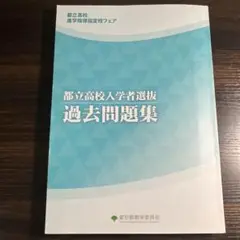 2025年最新】都立青山高校過去問の人気アイテム - メルカリ