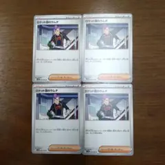 ロケット団のラムダ U 4枚セット