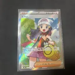ポケモンカード ヒカリ SR 106/080