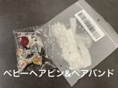 ベビー　ヘアピン&ヘアバンド　セット