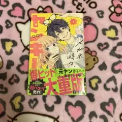 メガネ、時々、ヤンキーくん　2巻