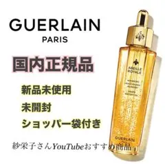 2025年最新】ゲランアベイユロイヤルアドバンストウォータリーオイルの