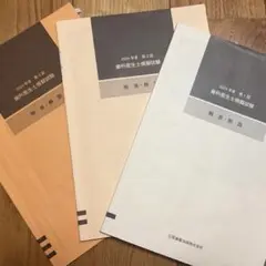 医歯薬模試 解答のみ 第1回〜3回