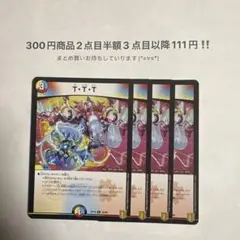 TTT ザ・トリプル・スリー 金トレジャー 3枚セット デュエルマスターズ TTT ザ・トリプル・スリー 金トレジャー 3枚セット デュエル