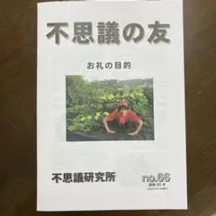 不思議の友 66号 2023年9月発行　最新盤