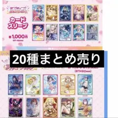 高坂穂乃果 ラブカ 未開封 スリーブ プレイマット μ's ラブライブ 2点