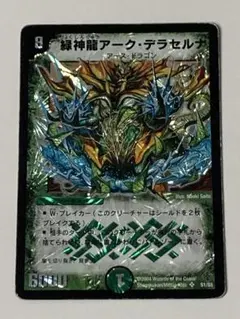 美品【初期2004年】緑神龍アーク・デラセルナ - メルカリ