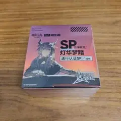 アークナイツ 音律聯覚2026 通行認証SP 不言者 失語者 BOX 未開封 BOX 通行認証SP 不言者 音律聯覚2026 通行認証SP アークナイツ