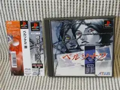 PSソフト　ペルソナ２　罪