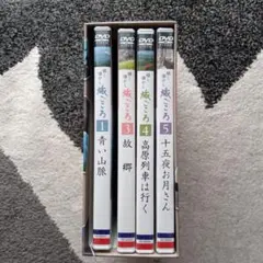 【DVD】旅ごころ DVDセット 4 巻
