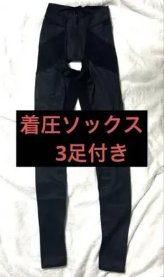 sbc ガードル　アミュレット　L 着圧 2025年最新】Amulet 着圧ソックス・着圧レギンスの人気アイテム