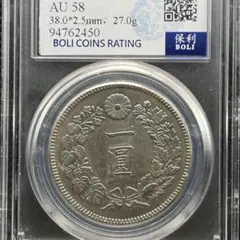 大日本古銭 新一圓銀貨 明治三十三年 近代貨幣 アンティーク 遺品整理