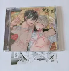 blcd「ハングアウトクライシス」　アニメイト限定盤　おわるドラマCD