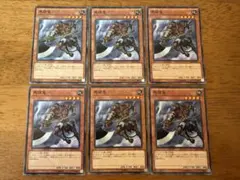 遊戯王⭐️馬頭鬼⭐️めずき⭐️ノーマル6枚セット⭐️美品
