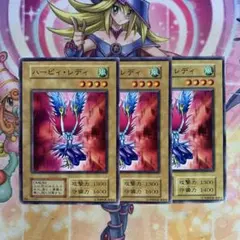 遊戯王 ハーピィレディ ノーマル 3枚セット 初期