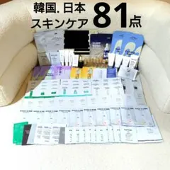 新品 日本 韓国スキンケア トライアルセット 81点 まとめ売り