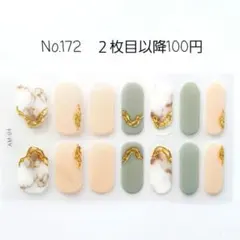 No.172，ネイルシール2枚目以降100円