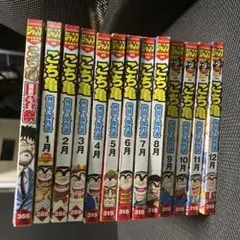 こちら葛飾区亀有公園前派出所 こち亀 100 特別カバー版 大展覧会 1997年 こちら葛飾区亀有公園前派出所 97 (ジャンプコミックス) | 秋本