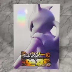 2026年最新】超特集号 劇場版ポケットモンスター ミュウツーの逆襲の