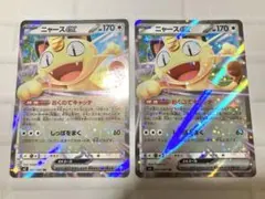 ポケモンカード　ニャースex RR 2枚セット