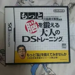 川島隆太教授監修 もっと脳を鍛える大人のDSトレーニング