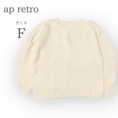 ap retro アイボリー リブ編み プルオーバー サイズF 秋
