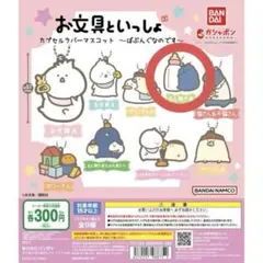 お文具といっしょ カプセルラバーマスコット ～ばぶんぐなのです～ 名も無き者さん