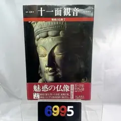 【十一面観音像】、希少豪華画集画、新品高級額・額装付、大判、状態良好 Yahoo!オークション - 橋本 明治 朝陽桜 希少・画集額装画 状態