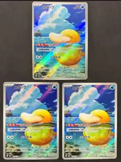 ポケモンカード　コダック　AR 3枚セット メガドリームex