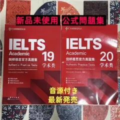 IELTS 公式問題集 19-20 Cambridge Academic 音源付