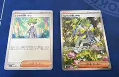 ポケカポケモンカードミツルの思いやりSARメガシンフォニアメガブレイブサーナイト