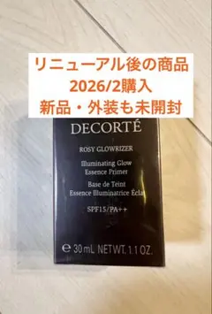 コスメデコルテ ロージーグロウライザー+ リニューアル後 30ml 新品未開封