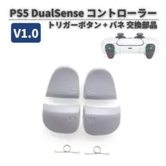 PS5 ワイヤレスコントローラー V1トリガー ボタン G360 白 1セット