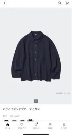 ユニクロ ミラノリブシャツカーディガン ネイビー カーディガン M