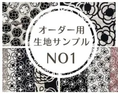 オーダー用サンプル　NO1