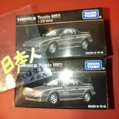 エムアール２台　トミカプレミアム トヨタ MR2 タカラトミーモール　限定品　黒のサムネイル