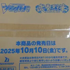 ヴァンガード 武奏烈華 １カートン（20BOX） 未開封 即購入OK