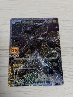 2026年最新】ゼクロム 25th美品の人気アイテム - メルカリ