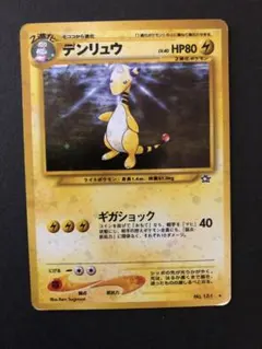 2026年最新】ポケモンカード デンリュウ 旧の人気アイテム - メルカリ