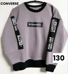 【 CONVERSE 】ラベンダー トレーナー 裏起毛 130㎝ コンバース