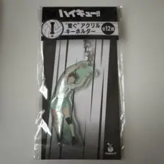ハイキュー!! 1番くじ アクリルキーホルダー 及川徹