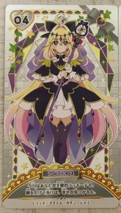 名探偵プリキュア うらないカード キュアアルカナ·シャドウ