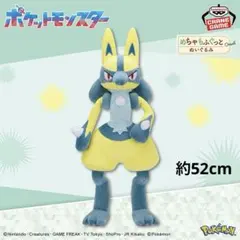 ポケットモンスター★めちゃもふぐっとぬいぐるみ・黄色いルカリオ・新品未使用