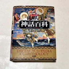 宮澤賢治イーハトヴ学事典 賢治ワールドを旅するエンサイクロペディア 