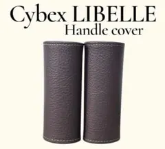 Cybex LIBELLE ハンドルカバー